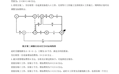 16.16-案例专项（十六）_2026年一级建造师_2026年一建公路_2025年一建公路SVIP_04-冲刺串讲✿考点强化✿小灶集训_08-公路《案例专项班》安慧KL