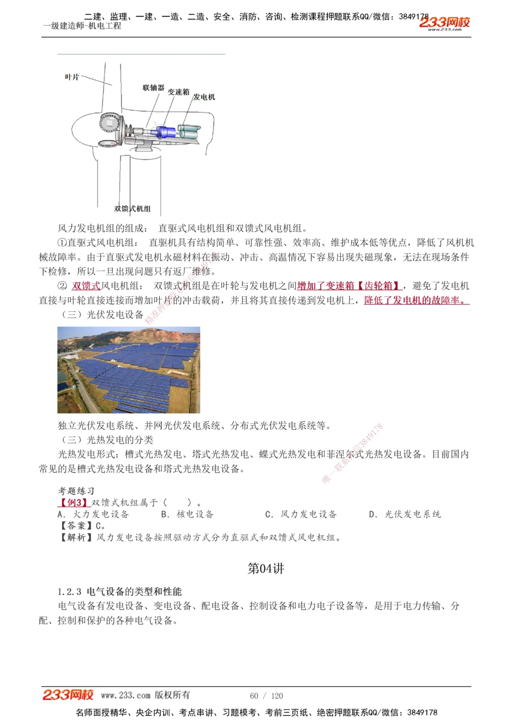 1-17_2026年一级建造师_2026年一建机电_2025年一建机电SVIP_02-基础精讲✿高端面授✿深度强化_44-机电《考点精讲班》王子初233