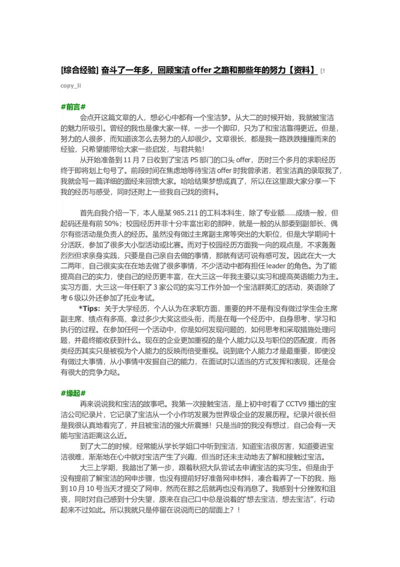 [综合经验]奋斗了一年多，回顾宝洁offer之路和那些年的努力资料_2025春招题库汇总_快消题库-2_2023快消合集(17家持续更新中）_2023宝洁更新中（四则运算、水管题、圆点记忆）