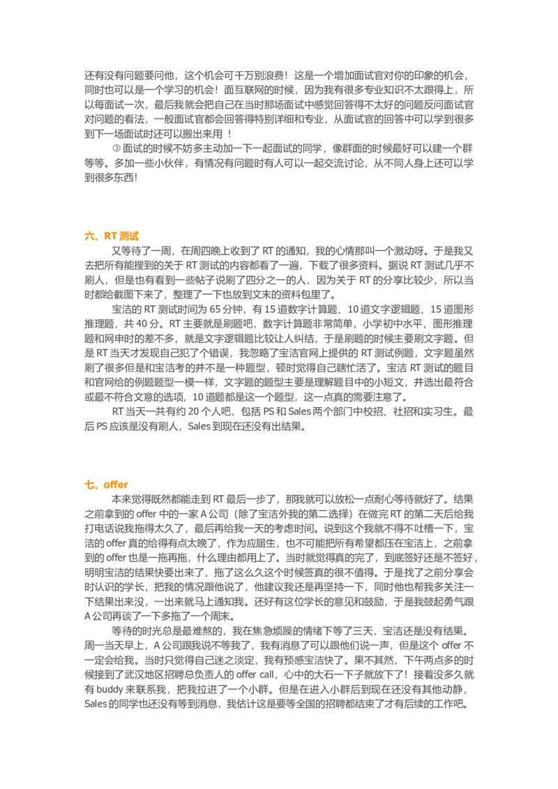 [综合经验]奋斗了一年多，回顾宝洁offer之路和那些年的努力资料_2025春招题库汇总_快消题库-2_2023快消合集(17家持续更新中）_2023宝洁更新中（四则运算、水管题、圆点记忆）