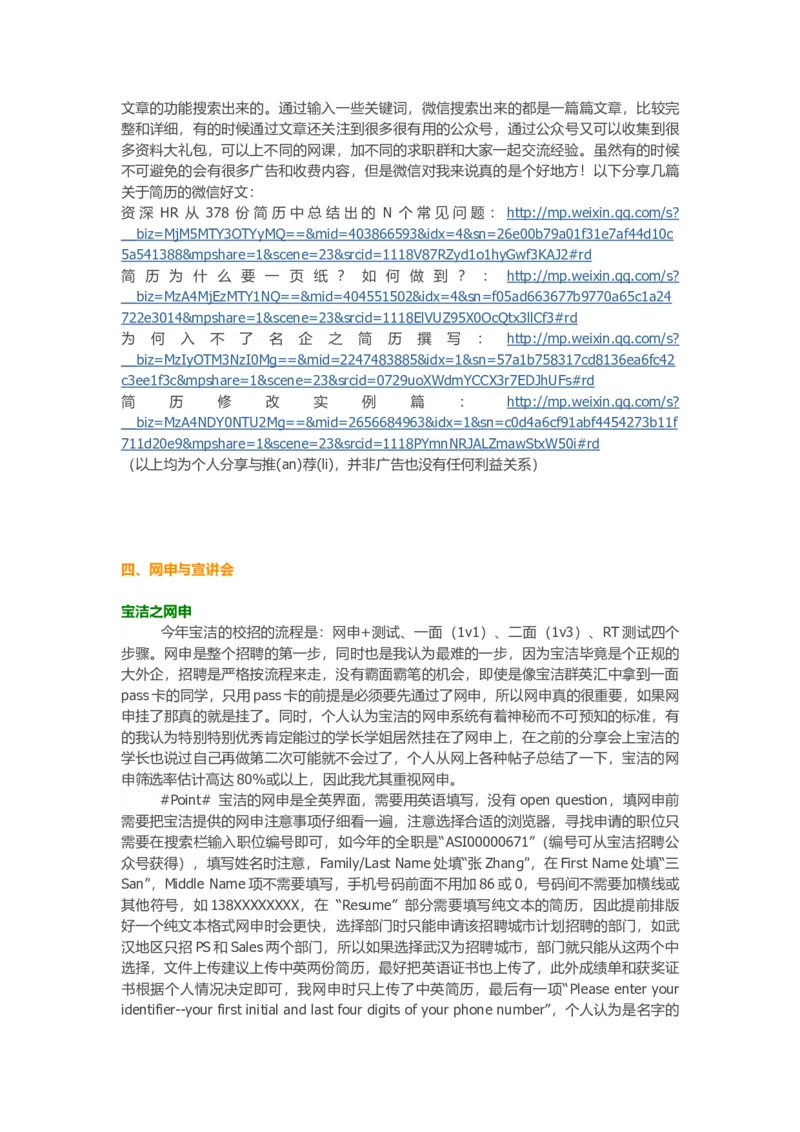 [综合经验]奋斗了一年多，回顾宝洁offer之路和那些年的努力资料_2025春招题库汇总_快消题库-2_2023快消合集(17家持续更新中）_2023宝洁更新中（四则运算、水管题、圆点记忆）