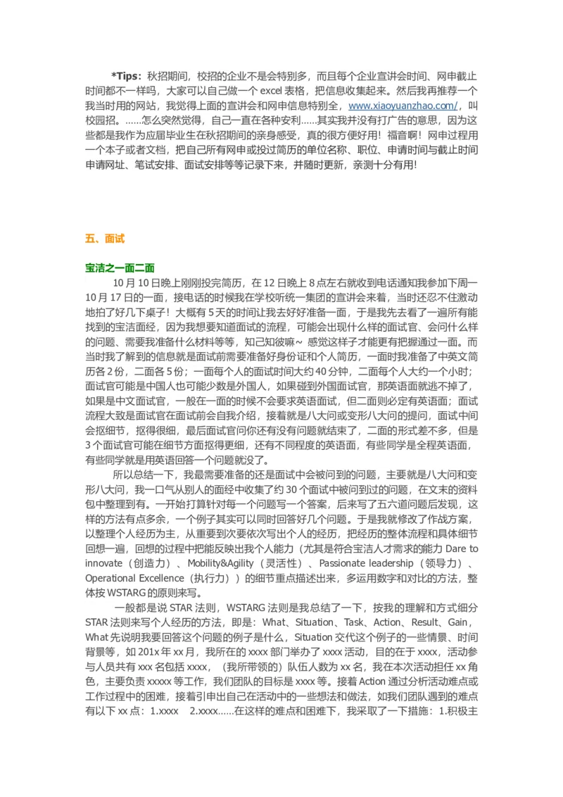 [综合经验]奋斗了一年多，回顾宝洁offer之路和那些年的努力资料_2025春招题库汇总_快消题库-2_2023快消合集(17家持续更新中）_2023宝洁更新中（四则运算、水管题、圆点记忆）
