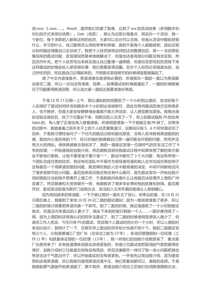 [综合经验]奋斗了一年多，回顾宝洁offer之路和那些年的努力资料_2025春招题库汇总_快消题库-2_2023快消合集(17家持续更新中）_2023宝洁更新中（四则运算、水管题、圆点记忆）