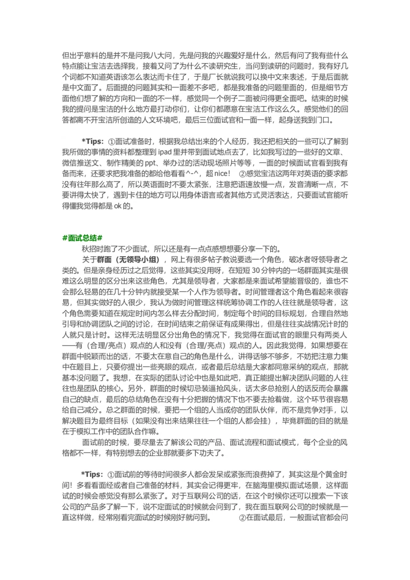 [综合经验]奋斗了一年多，回顾宝洁offer之路和那些年的努力资料_2025春招题库汇总_快消题库-2_2023快消合集(17家持续更新中）_2023宝洁更新中（四则运算、水管题、圆点记忆）