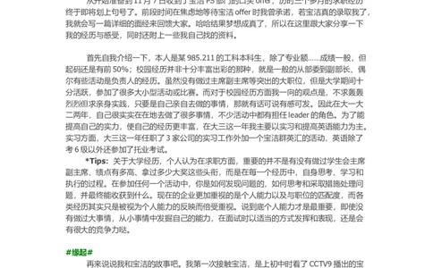 [综合经验]奋斗了一年多，回顾宝洁offer之路和那些年的努力资料_2025春招题库汇总_快消题库-2_2023快消合集(17家持续更新中）_2023宝洁更新中（四则运算、水管题、圆点记忆）