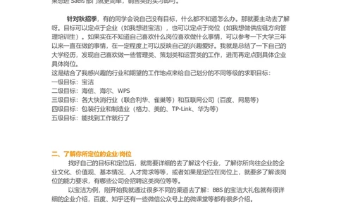 [综合经验]奋斗了一年多，回顾宝洁offer之路和那些年的努力资料_2025春招题库汇总_快消题库-2_2023快消合集(17家持续更新中）_2023宝洁更新中（四则运算、水管题、圆点记忆）