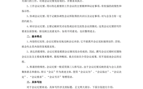公文写作功底之纪要_2025春招题库汇总_国企综合题库_1、国企招聘考试------笔试资料_综合写作_公文写作全套必过复习资料。