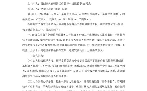 公文写作功底之纪要_2025春招题库汇总_国企综合题库_1、国企招聘考试------笔试资料_综合写作_公文写作全套必过复习资料。
