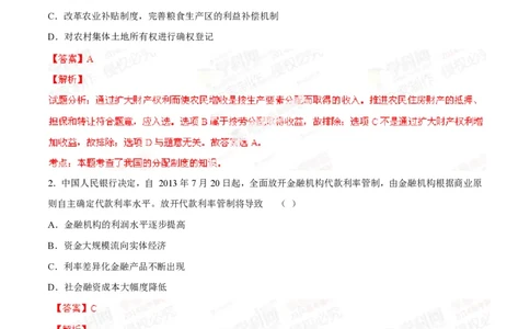 2014年高考政治试卷（海南）（解析卷）_政治历年高考真题_新&middot;PDF版2008-2025&middot;高考政治真题_政治（按省份分类）2008-2025_2008-2024&middot;（海南）政治高考真题