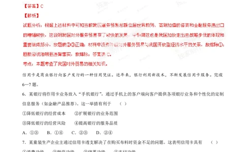 2014年高考政治试卷（海南）（解析卷）_政治历年高考真题_新&middot;PDF版2008-2025&middot;高考政治真题_政治（按省份分类）2008-2025_2008-2024&middot;（海南）政治高考真题