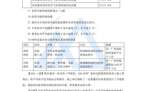 18.2025杨海军-3D实景通关-（17）通风与空调工程施工技术-通风与空调系统的调试和检测_2026年一级建造师_2026年一建机电_2025年一建机电SVIP_02-基础精讲✿高端面授✿深度强化_讲义