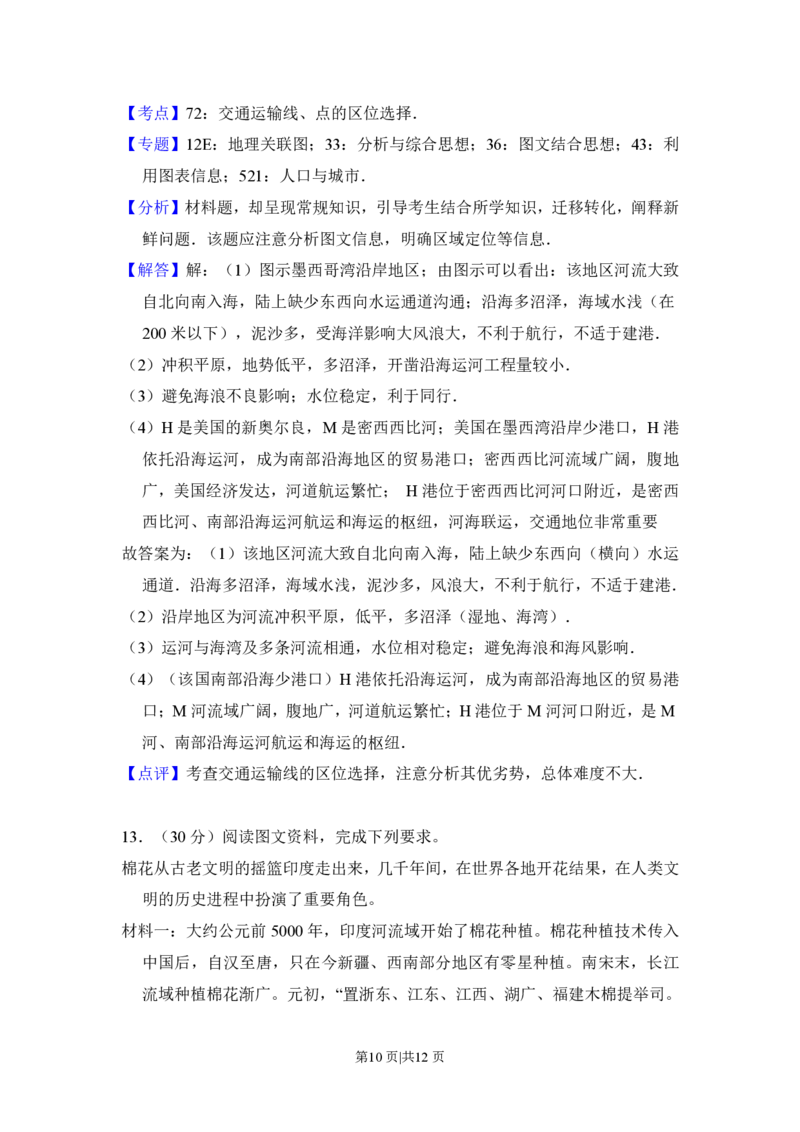 2014年高考地理试卷（大纲卷）（解析卷）_地理历年高考真题_新&middot;PDF版2008-2025&middot;高考地理真题_地理（按试卷类型分类）2008-2025_全国卷&middot;地理（2008-2025）