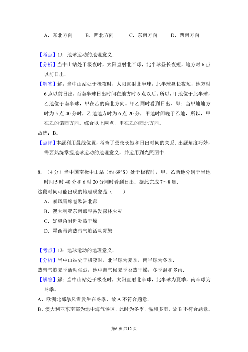 2014年高考地理试卷（大纲卷）（解析卷）_地理历年高考真题_新&middot;PDF版2008-2025&middot;高考地理真题_地理（按试卷类型分类）2008-2025_全国卷&middot;地理（2008-2025）