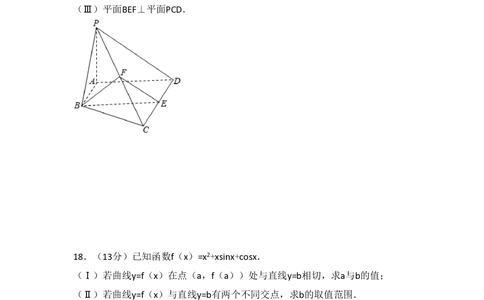 2013年高考数学试卷（文）（北京）（空白卷）_历年高考真题合集_数学历年高考真题_新&middot;PDF版2008-2025&middot;高考数学真题_数学（按试卷类型分类）2008-2025_自主命题卷&middot;数学（2008-2025）
