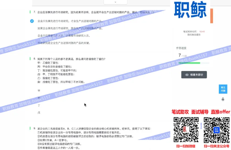 文字推理_2025春招题库汇总_八大题库-1_04八大汇总_大华_图文版_文字推理