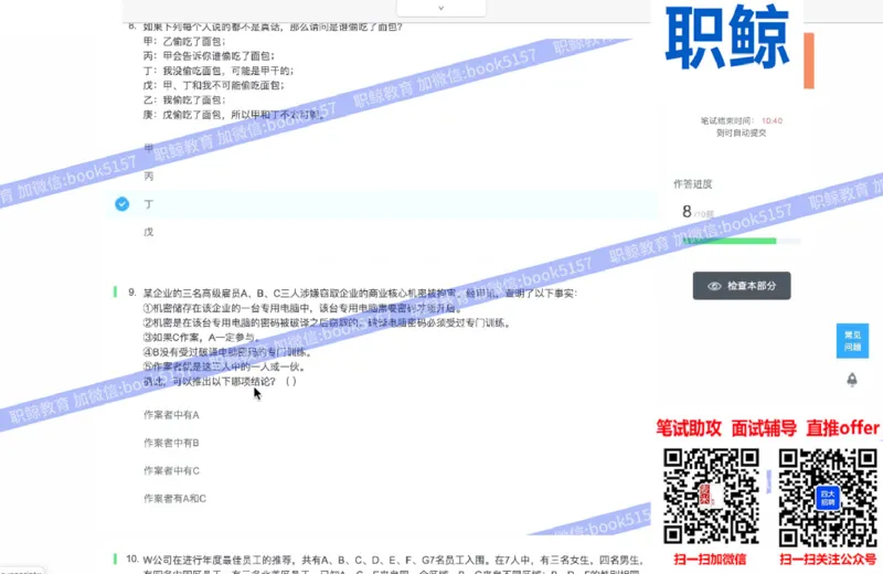 文字推理_2025春招题库汇总_八大题库-1_04八大汇总_大华_图文版_文字推理