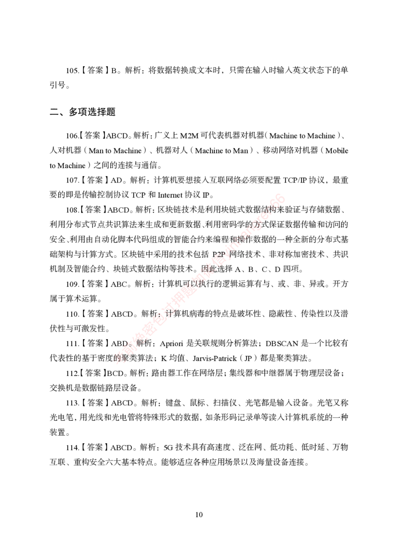 狂训实战-计算机-答案版_2025春招题库汇总_银行题库-1_银行全套上岸资料_讲义+题库+冲刺_04、考前冲刺题库（特训冲刺高分题库+详解）全