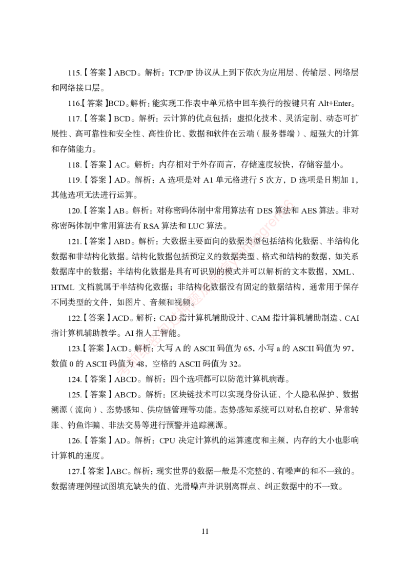 狂训实战-计算机-答案版_2025春招题库汇总_银行题库-1_银行全套上岸资料_讲义+题库+冲刺_04、考前冲刺题库（特训冲刺高分题库+详解）全
