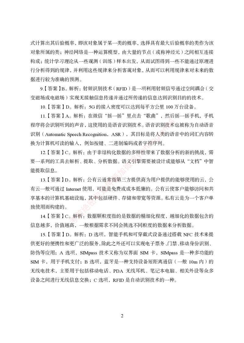 狂训实战-计算机-答案版_2025春招题库汇总_银行题库-1_银行全套上岸资料_讲义+题库+冲刺_04、考前冲刺题库（特训冲刺高分题库+详解）全