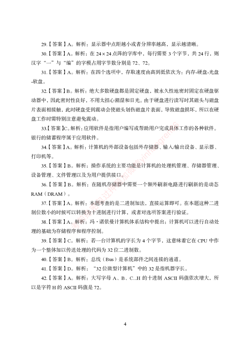 狂训实战-计算机-答案版_2025春招题库汇总_银行题库-1_银行全套上岸资料_讲义+题库+冲刺_04、考前冲刺题库（特训冲刺高分题库+详解）全
