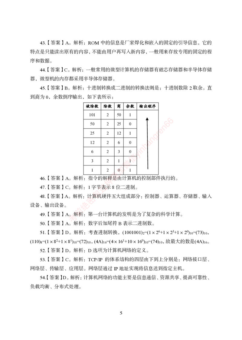 狂训实战-计算机-答案版_2025春招题库汇总_银行题库-1_银行全套上岸资料_讲义+题库+冲刺_04、考前冲刺题库（特训冲刺高分题库+详解）全