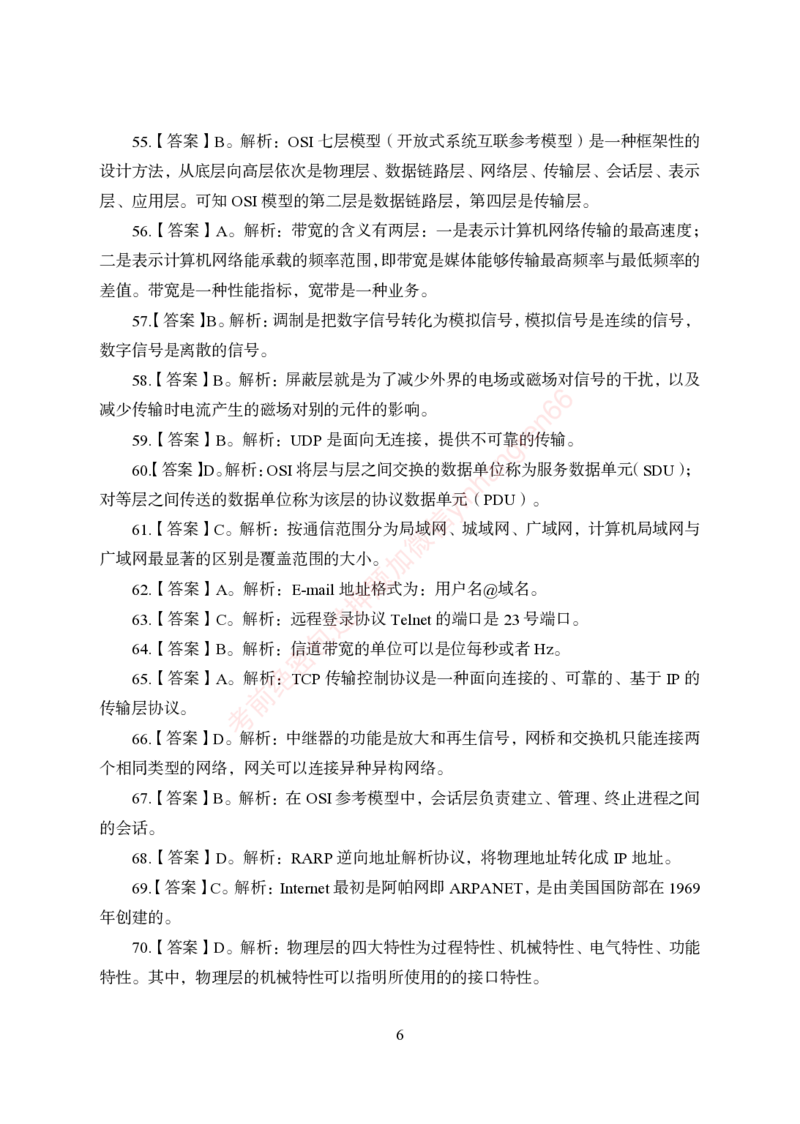 狂训实战-计算机-答案版_2025春招题库汇总_银行题库-1_银行全套上岸资料_讲义+题库+冲刺_04、考前冲刺题库（特训冲刺高分题库+详解）全