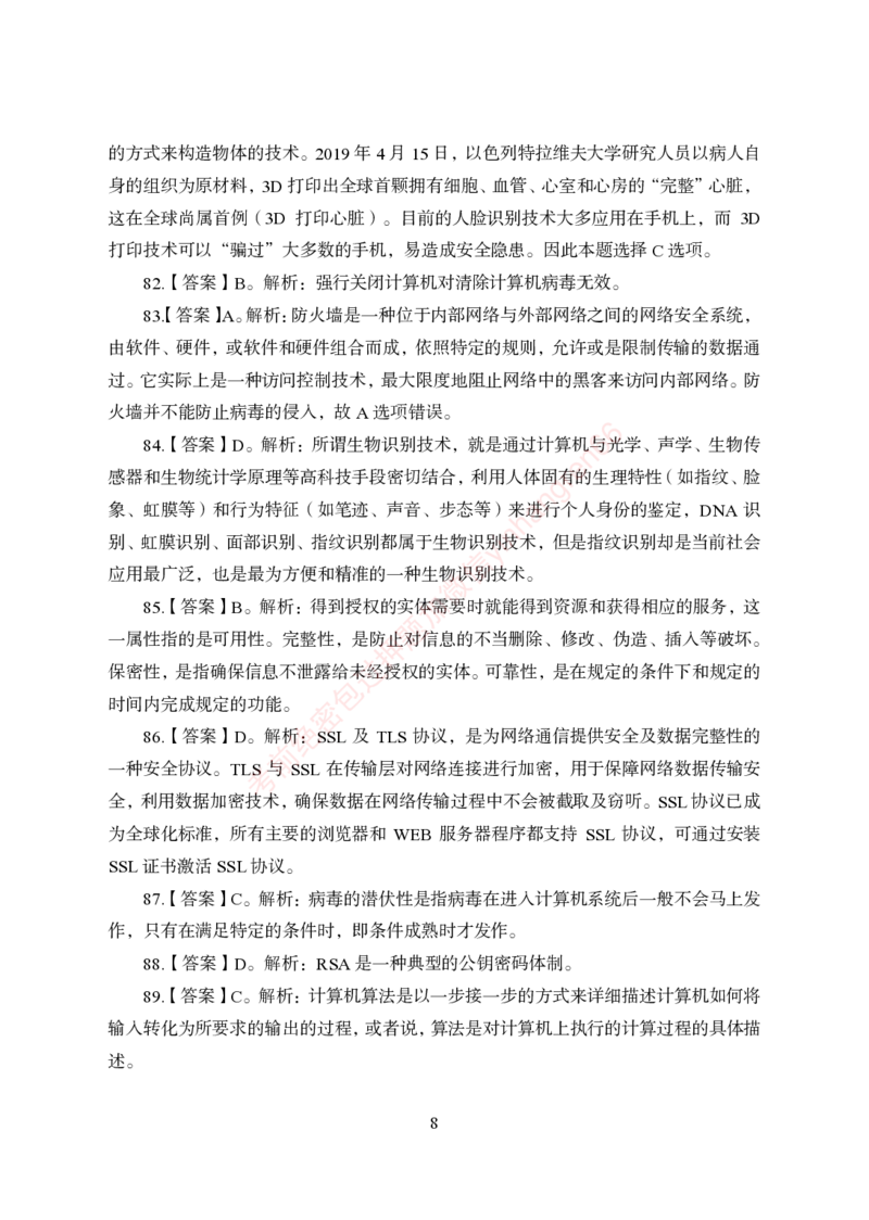 狂训实战-计算机-答案版_2025春招题库汇总_银行题库-1_银行全套上岸资料_讲义+题库+冲刺_04、考前冲刺题库（特训冲刺高分题库+详解）全