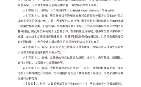 狂训实战-计算机-答案版_2025春招题库汇总_银行题库-1_银行全套上岸资料_讲义+题库+冲刺_04、考前冲刺题库（特训冲刺高分题库+详解）全