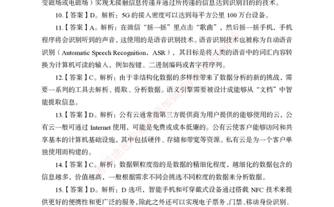 狂训实战-计算机-答案版_2025春招题库汇总_银行题库-1_银行全套上岸资料_讲义+题库+冲刺_04、考前冲刺题库（特训冲刺高分题库+详解）全