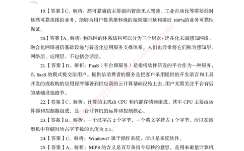 狂训实战-计算机-答案版_2025春招题库汇总_银行题库-1_银行全套上岸资料_讲义+题库+冲刺_04、考前冲刺题库（特训冲刺高分题库+详解）全