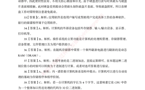 狂训实战-计算机-答案版_2025春招题库汇总_银行题库-1_银行全套上岸资料_讲义+题库+冲刺_04、考前冲刺题库（特训冲刺高分题库+详解）全