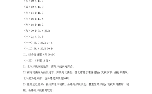2014年高考地理试题（上海）（解析卷）_地理历年高考真题_新&middot;PDF版2008-2025&middot;高考地理真题_地理（按省份分类）2008-2025_2008-2021,2024-2025&middot;（上海）地理高考真题