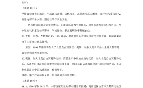2014年高考地理试题（上海）（解析卷）_地理历年高考真题_新&middot;PDF版2008-2025&middot;高考地理真题_地理（按省份分类）2008-2025_2008-2021,2024-2025&middot;（上海）地理高考真题
