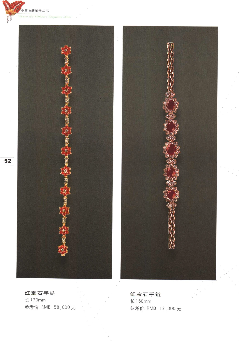 中国珠宝珍品鉴定（上册）_11373327_X018-玉石珠宝鉴定教程最新合集_4、珠宝玉石鉴定投资手册合集