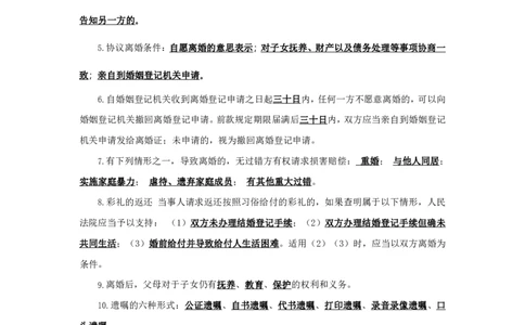 民法3知识点总结_2025春招题库汇总_国企综合题库_1、国企招聘考试------笔试资料_公共（综合）基础知识_4、国企公共基础知识--知识点总结_民法--知识点总结