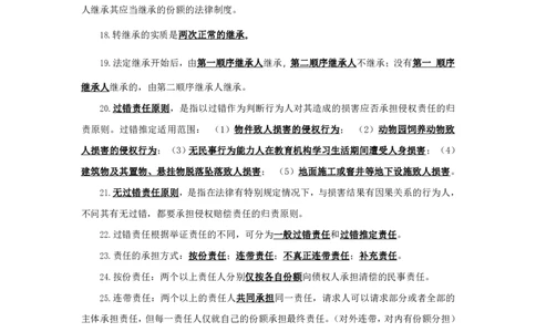 民法3知识点总结_2025春招题库汇总_国企综合题库_1、国企招聘考试------笔试资料_公共（综合）基础知识_4、国企公共基础知识--知识点总结_民法--知识点总结