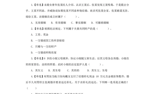 民法3知识点总结_2025春招题库汇总_国企综合题库_1、国企招聘考试------笔试资料_公共（综合）基础知识_4、国企公共基础知识--知识点总结_民法--知识点总结