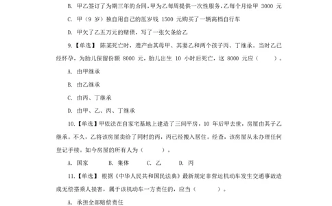 民法3知识点总结_2025春招题库汇总_国企综合题库_1、国企招聘考试------笔试资料_公共（综合）基础知识_4、国企公共基础知识--知识点总结_民法--知识点总结