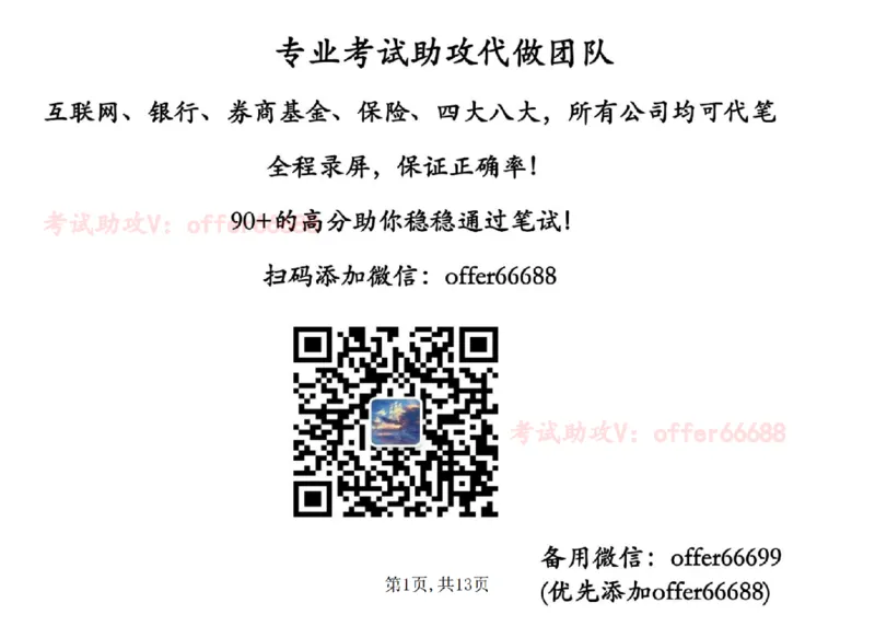 推理D汇总_2025春招题库汇总_四大题库1_EY安永_05推理测验D