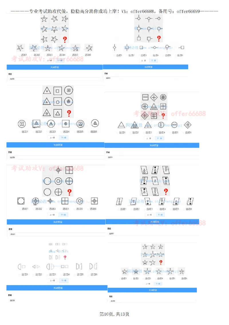 推理D汇总_2025春招题库汇总_四大题库1_EY安永_05推理测验D