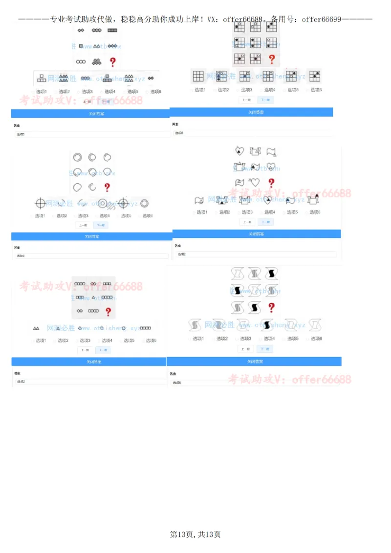 推理D汇总_2025春招题库汇总_四大题库1_EY安永_05推理测验D