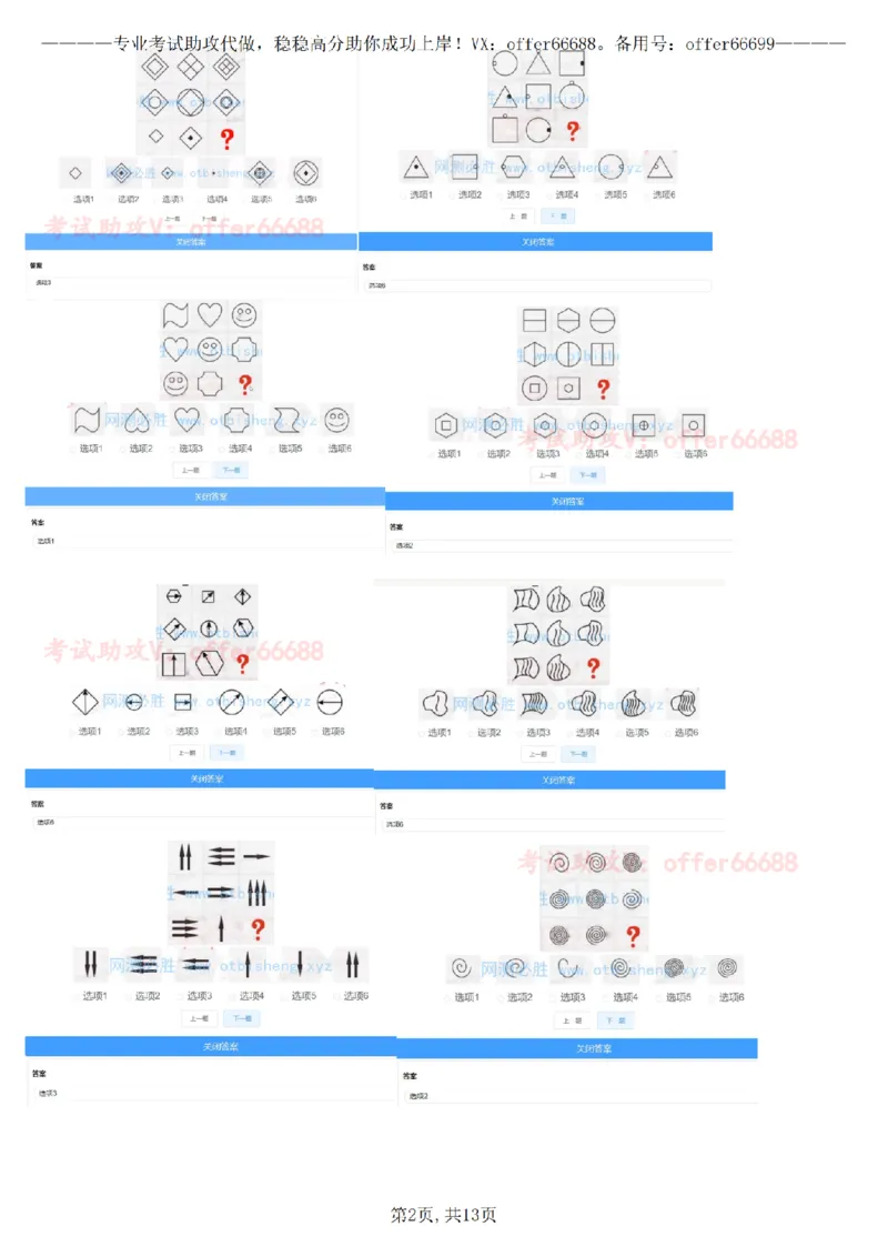 推理D汇总_2025春招题库汇总_四大题库1_EY安永_05推理测验D