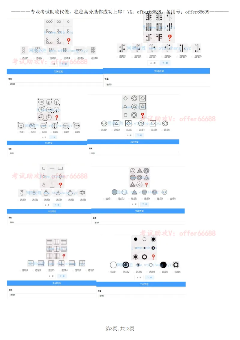 推理D汇总_2025春招题库汇总_四大题库1_EY安永_05推理测验D