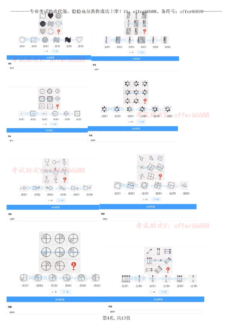 推理D汇总_2025春招题库汇总_四大题库1_EY安永_05推理测验D