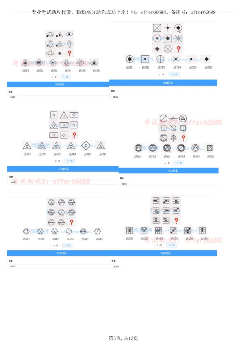 推理D汇总_2025春招题库汇总_四大题库1_EY安永_05推理测验D