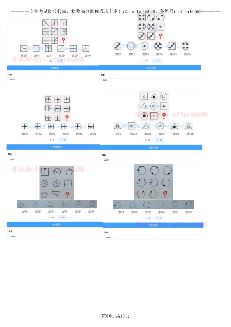 推理D汇总_2025春招题库汇总_四大题库1_EY安永_05推理测验D
