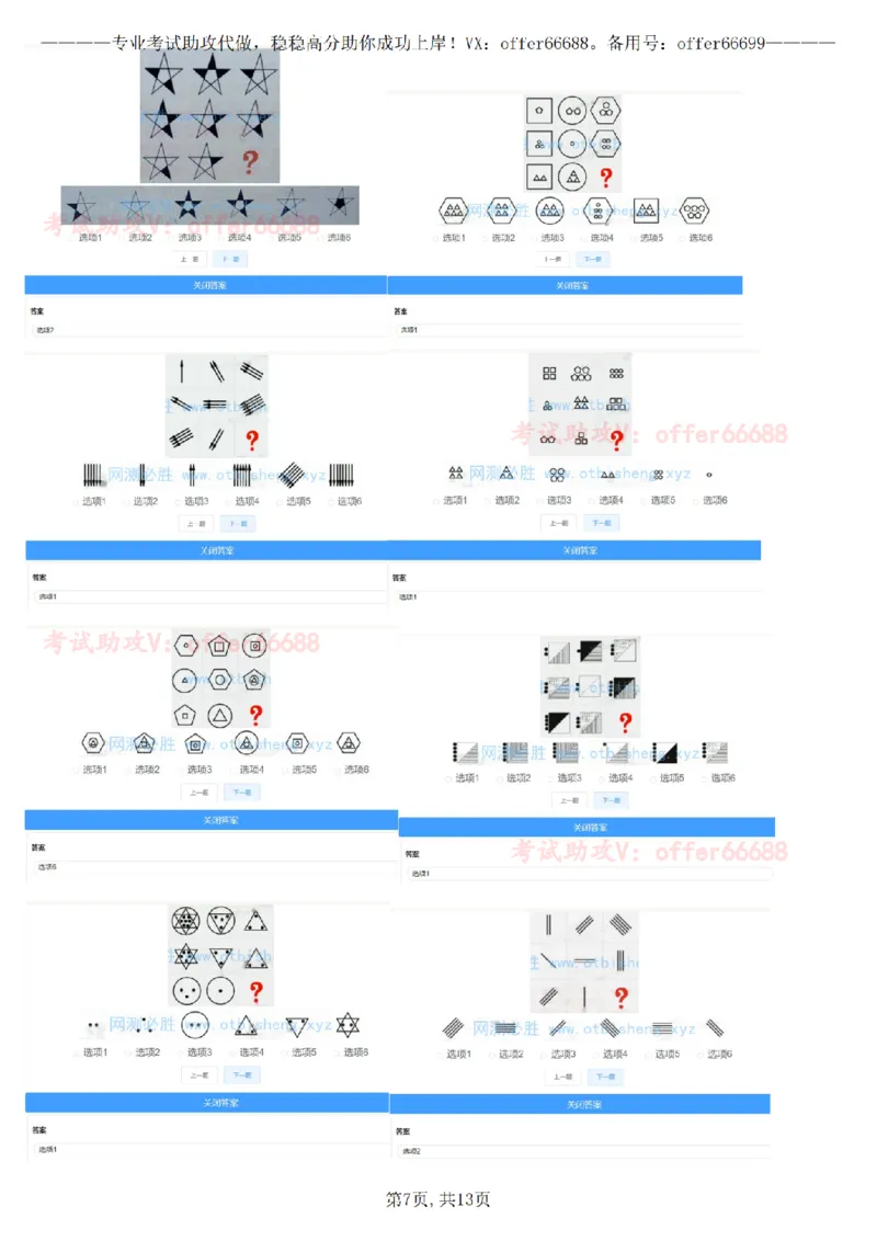 推理D汇总_2025春招题库汇总_四大题库1_EY安永_05推理测验D