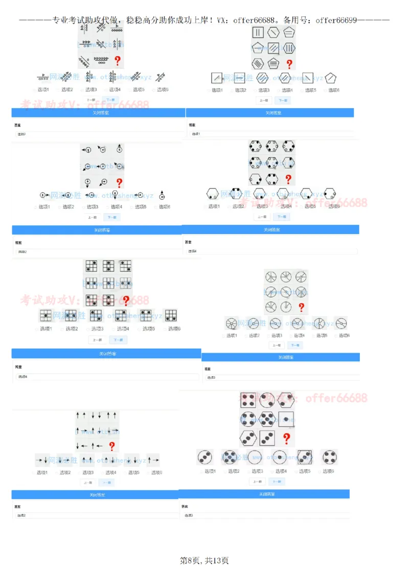 推理D汇总_2025春招题库汇总_四大题库1_EY安永_05推理测验D