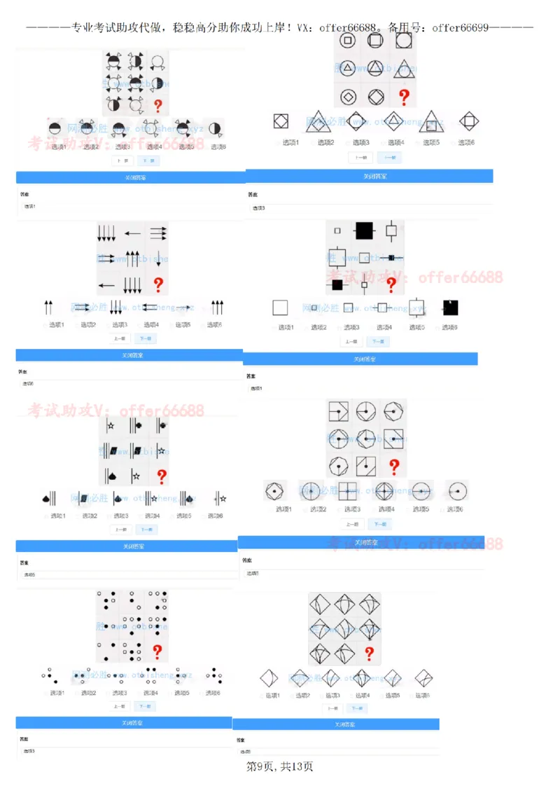 推理D汇总_2025春招题库汇总_四大题库1_EY安永_05推理测验D