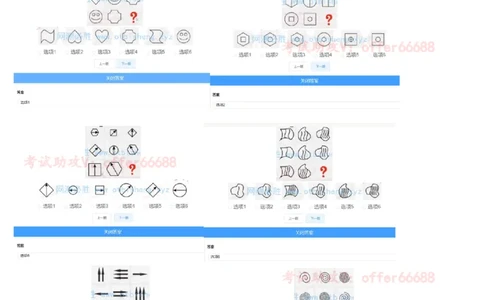 推理D汇总_2025春招题库汇总_四大题库1_EY安永_05推理测验D